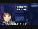 10代リスナーおすすめのボカロソングを2022年ボカコレ秋ルーキ部門6位Project Luminaと聞く！　#ボカロ