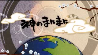 【JKが】神のまにまに/歌ってみた＠しえら