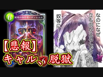 【悲報】キャル、変わり果てた姿で発見される。〝ゲノムエル〟ヴァンプ【 Shadowverse シャドウバース 】