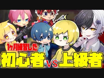 【フォートナイト】1ヶ月猛特訓したら初心者でもプロに勝てるっしょ？wwwwwwww【AMPTAKxCOLORS】【アンプタック】