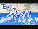 【Sail Forth】るべ日記 洋ゲーをやろうの回【part1】