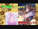 ウマ娘 Starry 番外編２「謹賀新年デュエル」 【遊戯王架空デュエル】