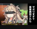大学サボりすぎて後輩が誘拐されたずんだもん【VOICEVOX劇場】