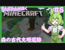 【Minecraft/Astarte2】ずんだもんが往くマインクラフト(アスタルテ2編)#5 【VOICEVOX/ゆっくり/VOICEROID/COEIROINK】【RPG/配布ワールド】