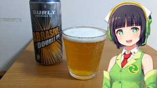 【ボイ酒ロイド】セイカさんのビール備忘録#16【サーリー アブレイシブ】