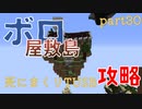 【TUSB】死にまくりTUSB ～ part30【ゆっくり実況】