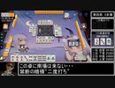 迫真飲酒麻雀部　咲コラボの裏技.ikedaxa!2