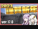 ゆかりとあかりのダムに行きましょう ver.17.0【九州ダムサマリー2022】