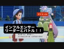 【ポケモンSV】第12幕　インフルエンサーと勝負して、バズりたいと思いますか？
