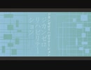 ジカンゼロリハビリテーション / 初音ミク / アザラシ肩甲骨