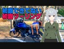 初詣できてない初詣ツーリング