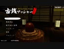 古銭プッシャー 単発実況【ゲーム実況＠変化】
