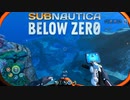 【ゆっくり実況】Subnautica Below zero【調査3日目】