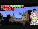 何もかも中途半端なTerraria 8