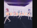 【プロセカ】気まぐれメルシィ　　expert