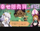 ゆかりさんと破天荒な魔女見習いが行く実況プレイ その12【Little Witch in the Woods】