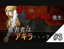 #3【シロナガス島への帰還】コミュ障の俺が超絶コミュ障と推理するミステリーホラー