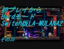 【初プレイからHardモード】Switch版LA-MULANA2　その35