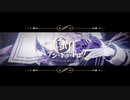 【MMD刀剣乱舞】 蜜月アン・ドゥ・トロワ【源清麿】