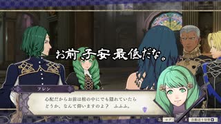 【初見】ファイアーエムブレム風花雪月実況プレイpart104【プレイ】