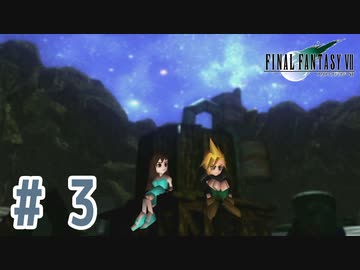 【FF7】いい歳の女が世間に興味ない若者に歩み寄る「FinalFantasyⅦ」実況プレイpart3