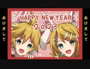 【トークロイド】新年ごあいさつ【鏡音リン・レン】