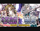 【東方如何月】「⑧紫自機 人間・弾幕多用」VS「幽霊コントロール」【対戦】