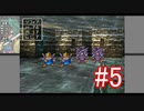 ドラクエ4 呪文使用禁止＋α part5