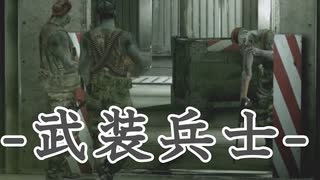 【バイオハザード5】相手も遂に完全武装で登場！！男二人の感染症解決記　#22【西三計画】