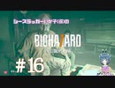 【バイオ7】いか子と家族とエヴリンの真実