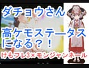 83 けもフレ３×モンネル「ダチョウさんの強い方の実用性の巻き」