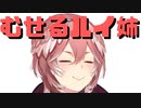 【コメ付き】不審者を目撃しむせるルイ姉【ホロライブ切り抜き】