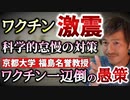 京都大学名誉教授・福島雅典 先生の特別インタビューがすごい！兵庫保険医新聞よりシェアします♪【則武謙太郎3rdチャンネル】