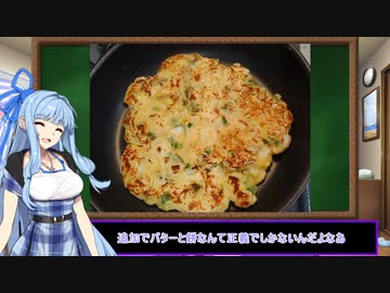 【VOICEROIDキッチン？】葵ちゃんの正月独り飯_バター餅入りたらし焼き