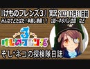 「けものフレンズ3」実況　2022 12月31日前半