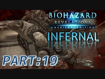 【INFERNAL】バイオハザード Revelations を実況プレイ part19
