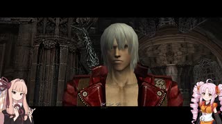 【VOICEROID実況プレイ】デビルハンターになりたい茜ちゃん Part16【DMC3SE】