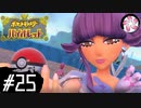 【ポケモンSV＃25】凡人が行くパルデア紫旅