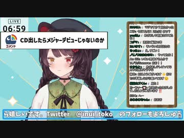 Nornisの代わりにリスナーをメジャーデビューさせて最後にリスナーを褒める戌亥とこ