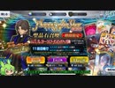 【FGO】一体いつから、石250個と呼符30枚で新年鯖を引けると錯覚していた？【ずんだもん実況】