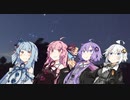 【VOICEROID劇場】星を見に来た