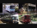 【YouTube＆ニコニコ動画】総集編(鉄道PV風動画) 4分割比較【アカウント開設15周年記念】