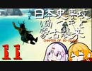 【GHOST OF TSUSHIMA　DLC】日本史専攻ゆかマキと蒙古襲来　壱岐編　11【VOICEROID実況】