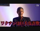 【Sucharit Bhakdi】スチャリット・バクディ教授「ワクチン接種計画は崩壊しつつある。ワクチン産業は巨大な詐欺だ。」