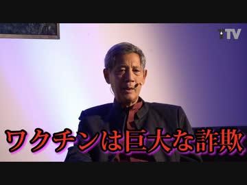 【Sucharit Bhakdi】スチャリット・バクディ教授「ワクチン接種計画は崩壊しつつある。ワクチン産業は巨大な詐欺だ。」