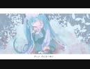 1/366 / かきもち feat.初音ミク