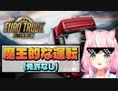 免許なし魔王様の初運転挑戦 (2021配信) [ヤン・ナリ / にじさんじ]
