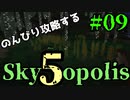 【Minecraft 1.18.2】のんびり攻略するSkyopolis5　パート09【MODPACK】
