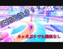 【フォールガイズ】衰えない圧倒的強さ！