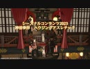 【FF14】お正月だよFCハウス～アスレチック2023編～